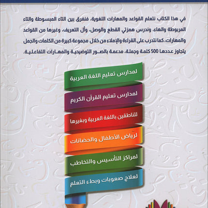 The Integrated Foundation: Volume 4 (Book of Reading and Writing Rules) التأسيس المتكامل: كتاب قواعد القراءة والكتابة