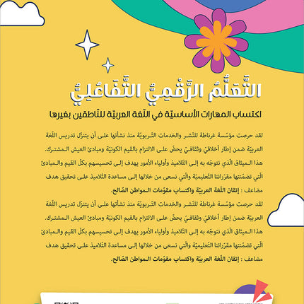 Al-Amal Series – Interactive Digital Learning: Level 2 (Reading, Writing, Expression & Exercises) سلسلة الأمل