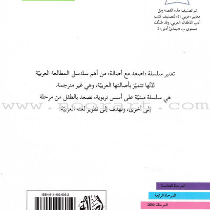 Go Up With Asala Series: First Stage-Intermediate (31 books)
