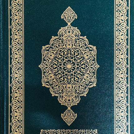 Mushaf al-Madinah (Small, Saudi Version)