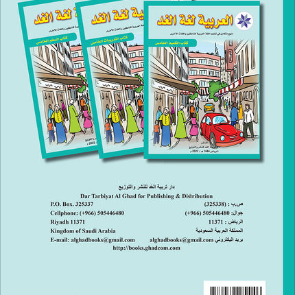 Arabic is the Language of Tomorrow for Non-Native Speakers Textbook: Level 5 العربية لغة الغد
