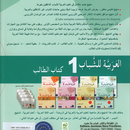 Arabic for Youth Textbook: Level 1