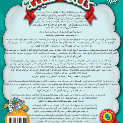 Kalimah Tayibah Textbook: Level 6 كلمة طيّبة الكتاب السادس
