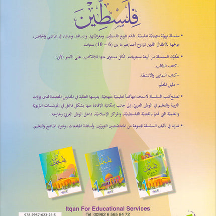 I Love Palestine Workbook: Level 1 أحب فلسطين: كتاب التمارين والانشطة