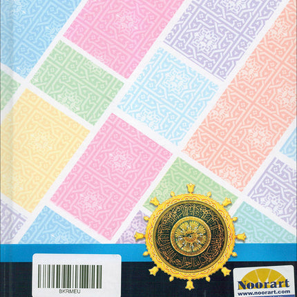 Ar-Raheeq Al-Makhtum - Large (Urdu)