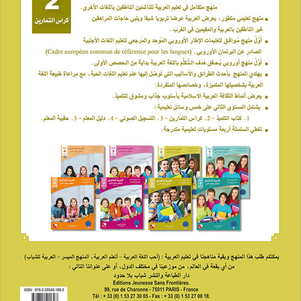 Arabic Language for Teenagers Workbook: Level 2 (11-15 Years) الـعـربـيـة للناشئين
