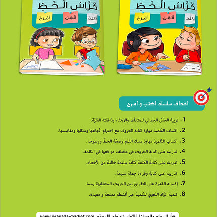 I Write and I Have Fun Series: Writing Notebook: level 2 سلسلة اكتب وأمرح كراس الخط