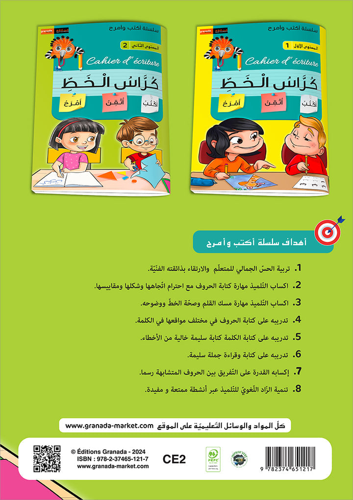 I Write and I Have Fun Series: Writing Notebook: level 2 (7-8 years old) كراس الخط المستوى  الثاني سلسلة اكتب وأمرح