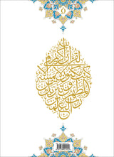 Quran Trace - Handwritten Traceable Method (Arabic and English Warsh Edition)