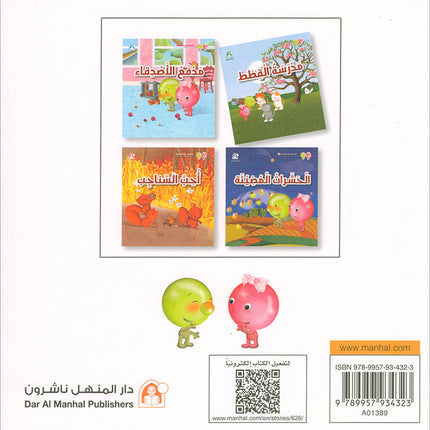With Nature Series (set of 4 books) سلسلة مع الطبيعة