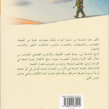 The Forest Mysteries Series (Set of 8 Books) سلسلة الغاز الغابة