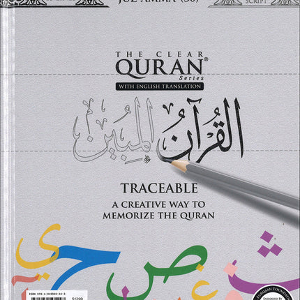 The Clear Quran - Traceable Edition: Juz Amma (Othmani Script) القرآن المبين – جزء عمّ بخط عثماني: للتتبع