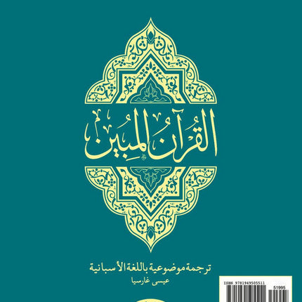 The Clear Quran - El Corán Esclarecedor Con Texto Arabe (Spanish with Arabic Text)