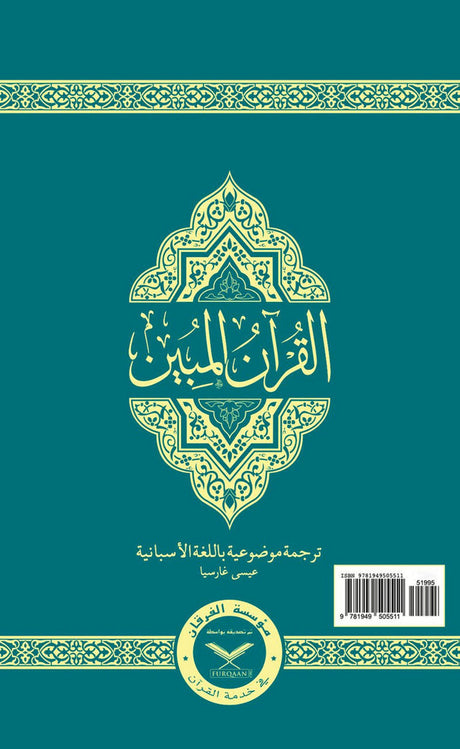 The Clear Quran - El Corán Esclarecedor Con Texto Arabe (Spanish with Arabic Text)