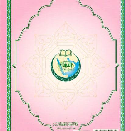 Juz' Amma with Surat Al- Fateha ( Portuguese Translation) كتاب جزء عمّ باللغة البرتغالية