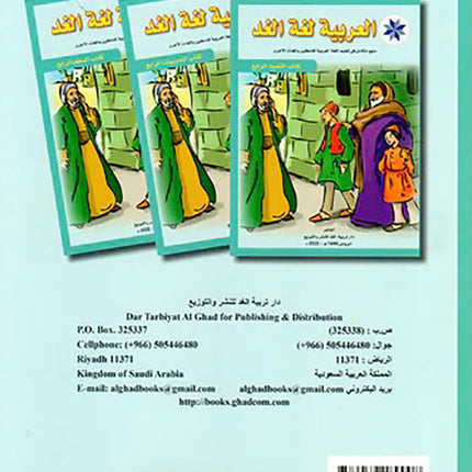 Arabic is the Language of Tomorrow for Non-Native Speakers Workbook: Level 4 العربية لغة الغد