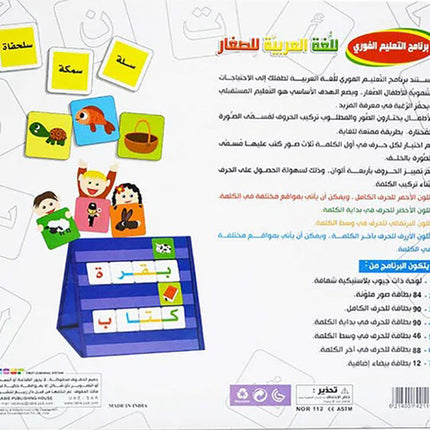 Instant Arabic Learning Program for Children برنامج التعليم الفوري للغة العربية للصغار