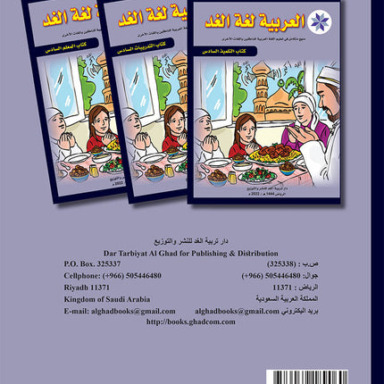 Arabic is the Language of Tomorrow for Non-Native Speakers Workbook: Level 6 العربية لغة الغد