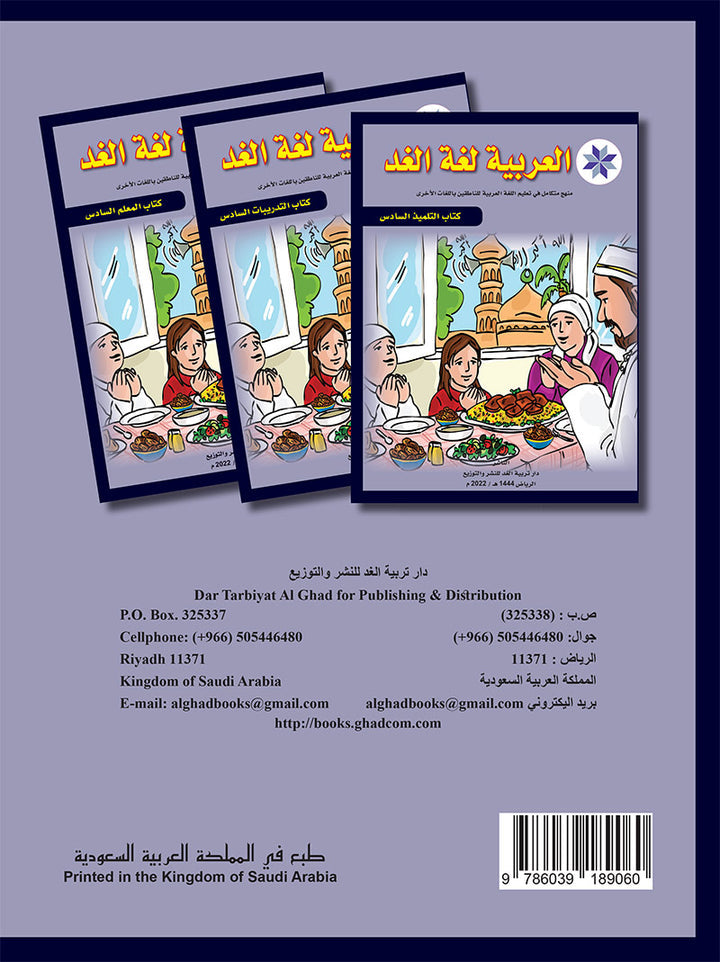 Arabic is the Language of Tomorrow: Workbook Level 6 العربية لغة الغد