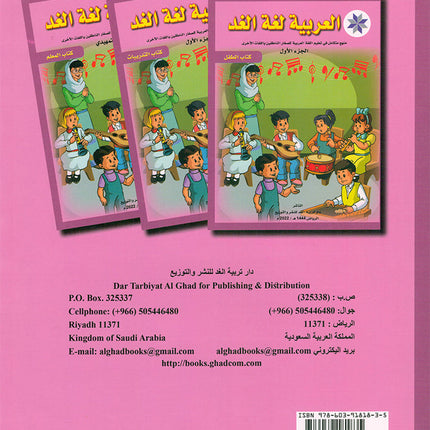 Arabic is the Language of Tomorrow for Non-Native Speakers Workbook: Level 1 العربية لغة الغد