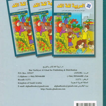 Arabic is the Language of Tomorrow for Non-Native Speakers Workbook: Level 3 العربية لغة الغد