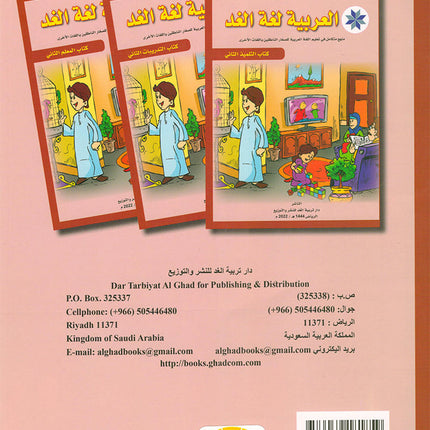 Arabic is the Language of Tomorrow for Non-Native Speakers Textbook: Level 2 العربية لغة الغد