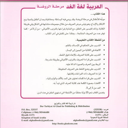 Arabic is the Language of Tomorrow for Children: Pre-K العربية لغة الغد