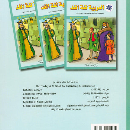 Arabic is the Language of Tomorrow for Non-Native Speakers Textbook: Level 4 العربية لغة الغد