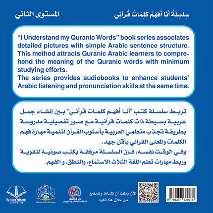 I Understand my Quranic Words Series - A'aishah and Surat Al-Fatiha. سلسلة أنا افهم كلمات قرآني - عائشة وسورة الفاتحة