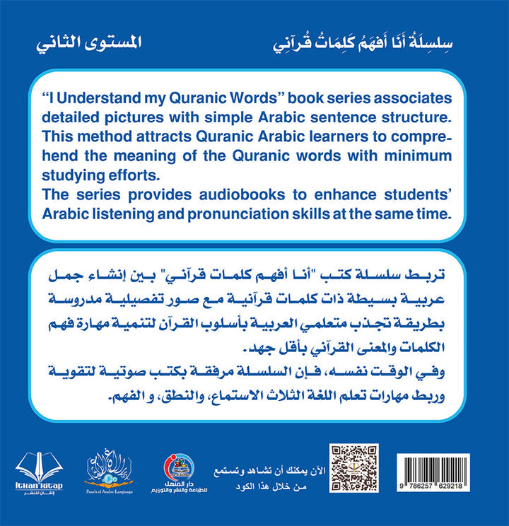 I Understand my Quranic Words Series - A'aishah and Surat Al-Fatiha. سلسلة أنا افهم كلمات قرآني - عائشة وسورة الفاتحة