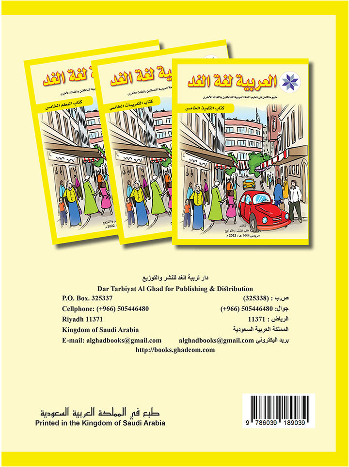 Arabic is the Language of Tomorrow: Workbook Level 5 العربية لغة الغد
