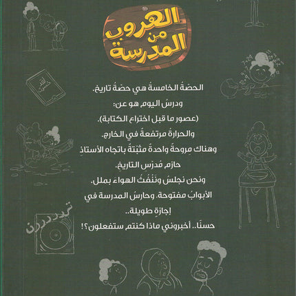 The Diaries of Successful Rajeh (Set of 5 Books) سلسلة  يوميات راجح الناجح