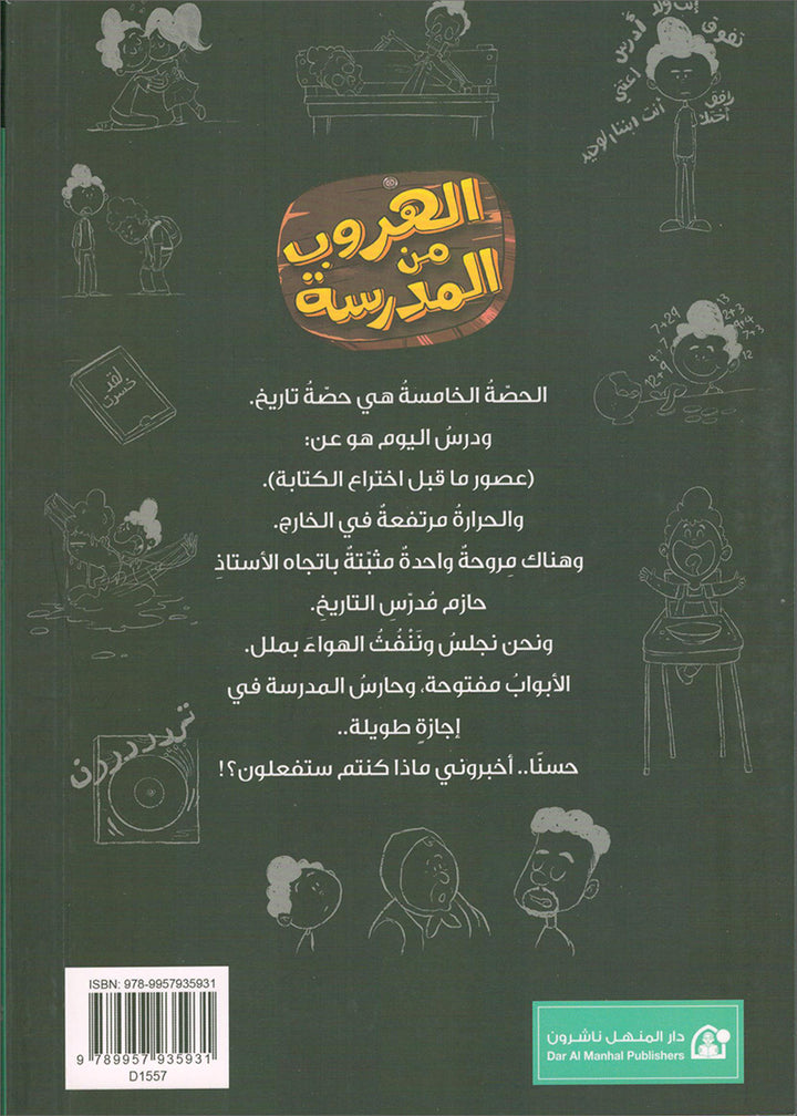 The Diaries of Successful Rajeh (Set of 5 Books) سلسلة  يوميات راجح الناجح