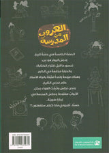 The Diaries of Successful Rajeh (Set of 5 Books) سلسلة  يوميات راجح الناجح