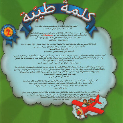 Kalimah Tayibah Teacher: Level 2 (Old Edition, 2011)