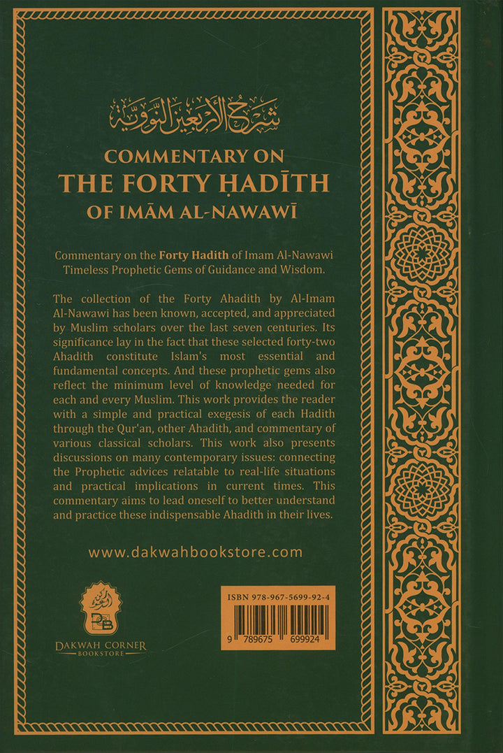 Commentary on the Forty Hadith of Imam Al-Nawawi (DCB) شرح الأربعين النووية