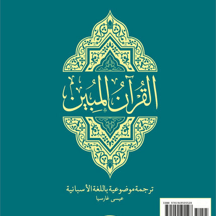 The Quran - Enlightening With Arabic Text (Spanish with Arabic)