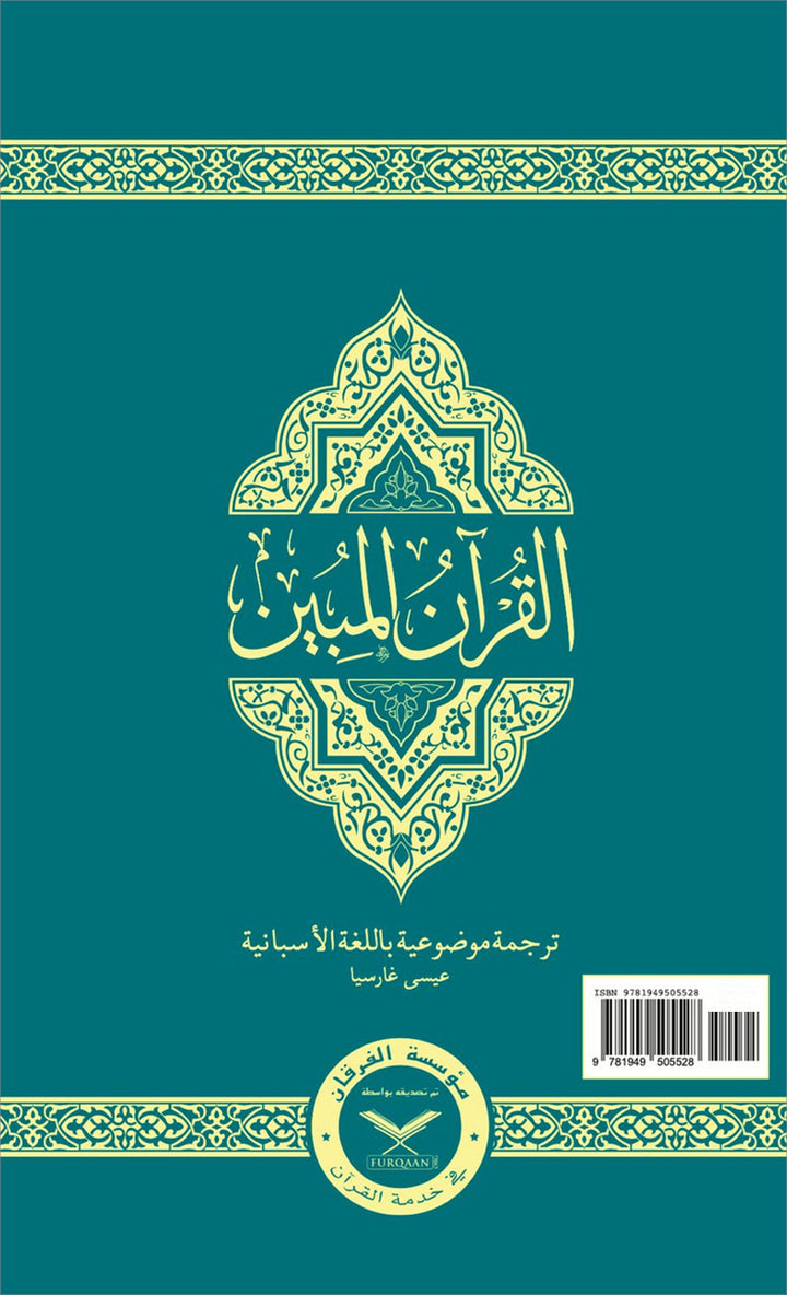 The Quran - Enlightening With Arabic Text (Spanish with Arabic)