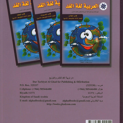 Arabic is the Language of Tomorrow for Non-Native Speakers Textbook: Level 9 العربية لغة الغد
