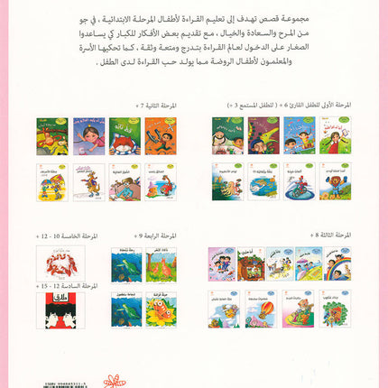 Graded Reading Series: Level 2 (Set of 9 Books) سلسلة القراءة المتدرجة