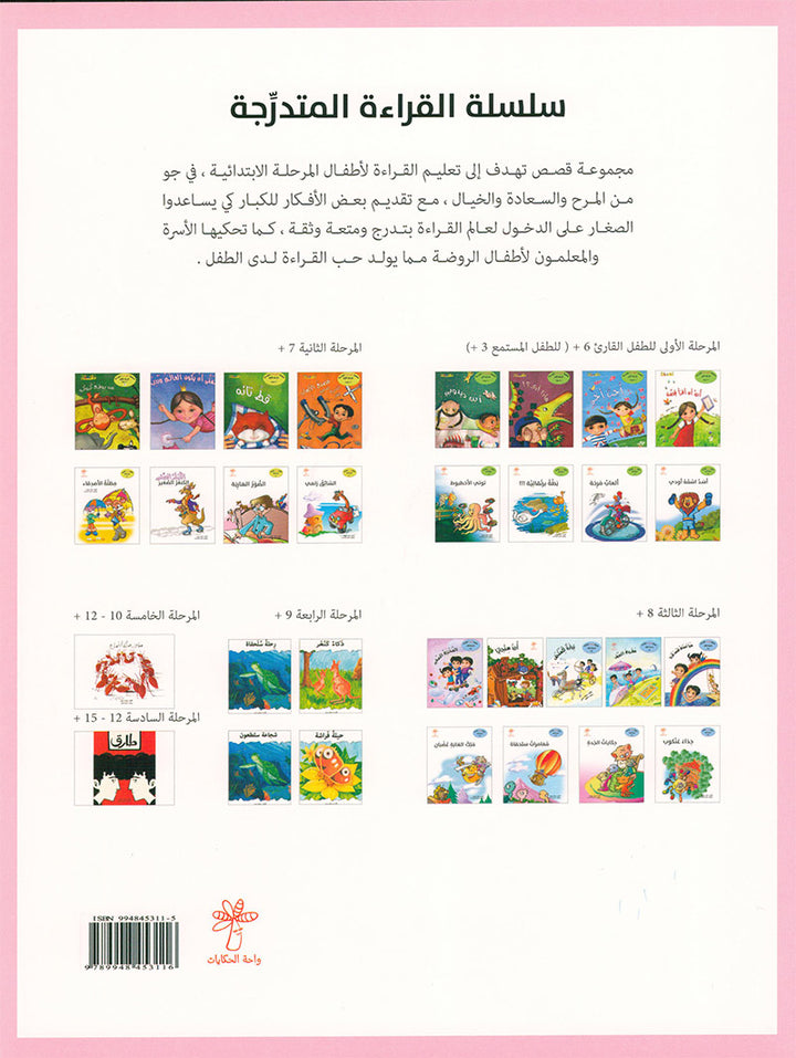 Graded Reading Series: Level 2 (Set of 9 Books) سلسلة القراءة المتدرجة