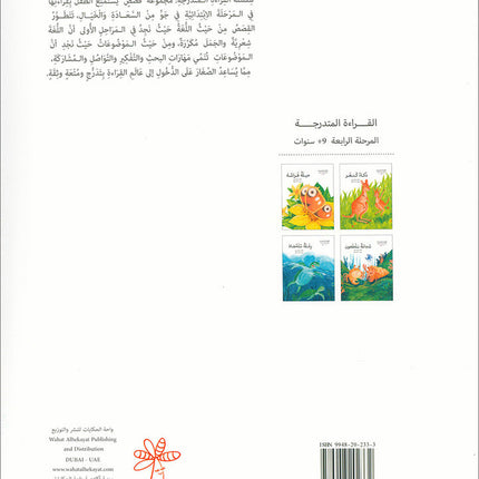 Graded Reading Series: Level 4 (Set of 4 Books) سلسلة القراءة المتدرجة