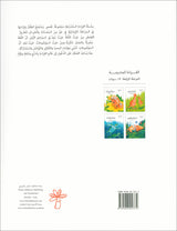Graded Reading Series: Level 4 (Set of 4 Books) سلسلة القراءة المتدرجة
