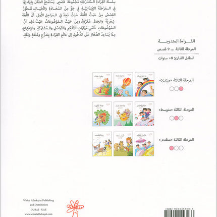 Graded Reading Series: Level 3, Part 1 (Set of 9 Books) سلسلة القراءة المتدرجة