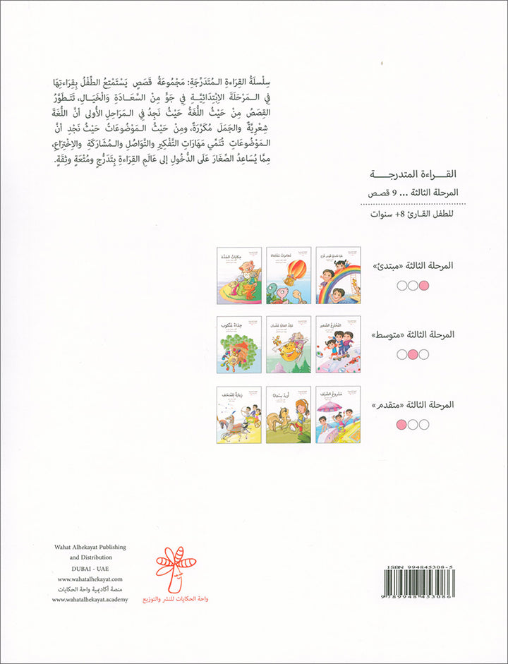 Graded Reading Series: Level 3 (Set of 9 Books) سلسلة القراءة المتدرجة