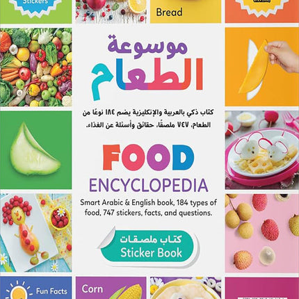 Food Encyclopedia (Smart Arabic & English Book with QR Codes)  موسوعة الطعام موسوعة الطعام