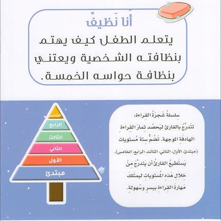 The Reading Tree Series: Beginner Level, Group 2 (Set of 10 Books) سلسلة شجرة القراءة