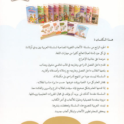 Language Games Between Our Children's Hand: Level 4 الألعاب اللغوية بين يدي أولادنا