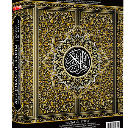 Al-Quran Al-Karim: Mushaf Waqaf & Ibtida  (Large Size A4 (8.3” x 11.7”), Colors May Vary)