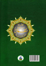 Tajweed Qur'an (Juz’ Amma, Large Letter) مصحف التجويد